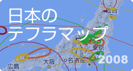 日本のテフラマップ